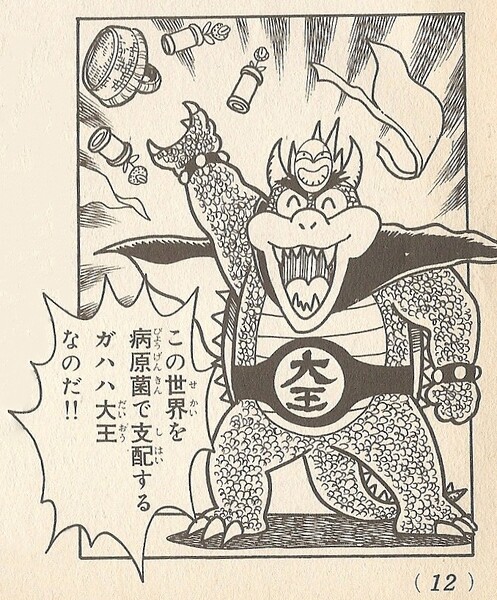 File:King Gahaha KC Mario.jpg