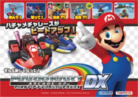 Mario Kart Arcade GP DX title.png