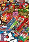 Gekkan CoroCoro Comic (Feb. 1992)