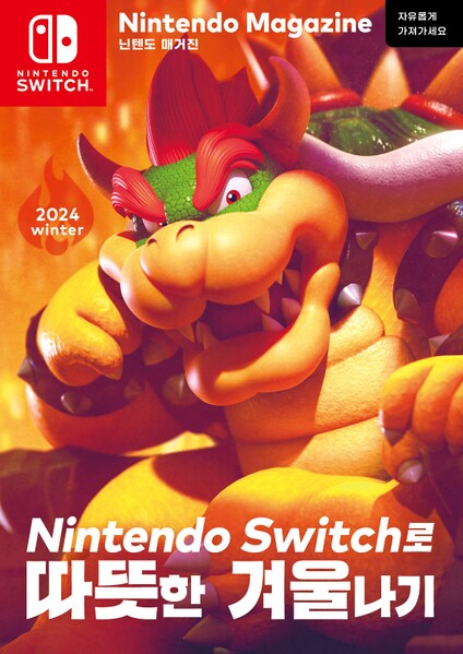 File:Nintendo Magazine 2024 winter KOR.jpg