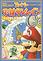 Cover of the Super Mario Sunshine manga from the 4koma Manga Kingdom series