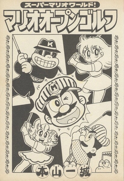 File:SMWMOG inner cover.jpg