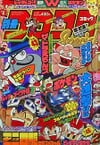 Bessatsu CoroCoro Comic Special #74
