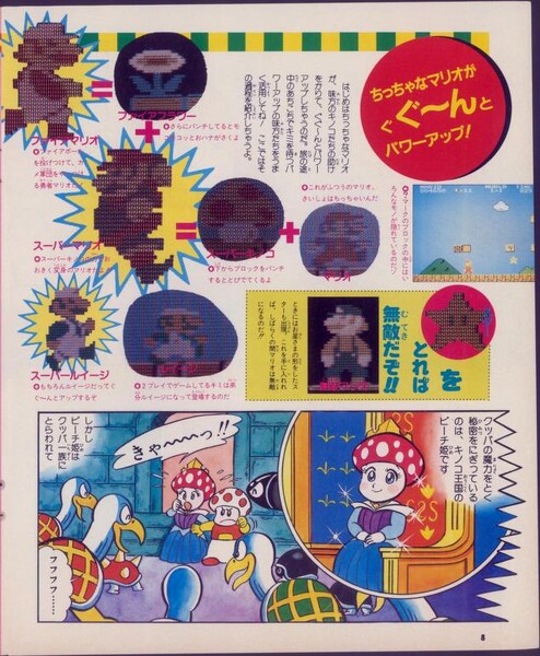 File:Famimaga 1985-11 p08.jpg