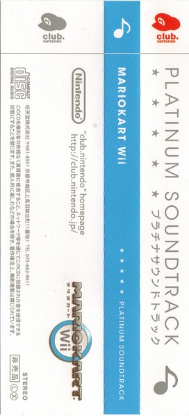 File:MKWii OST 04 Obi.jpg
