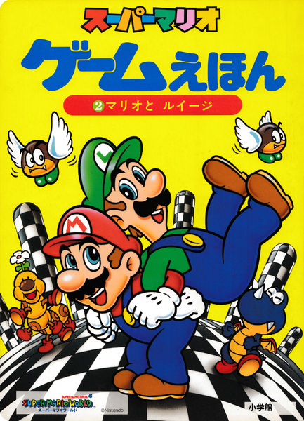 File:MarioGameEhon2 Front Cover.png