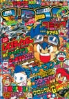 Gekkan CoroCoro Comic (Oct. 1996)