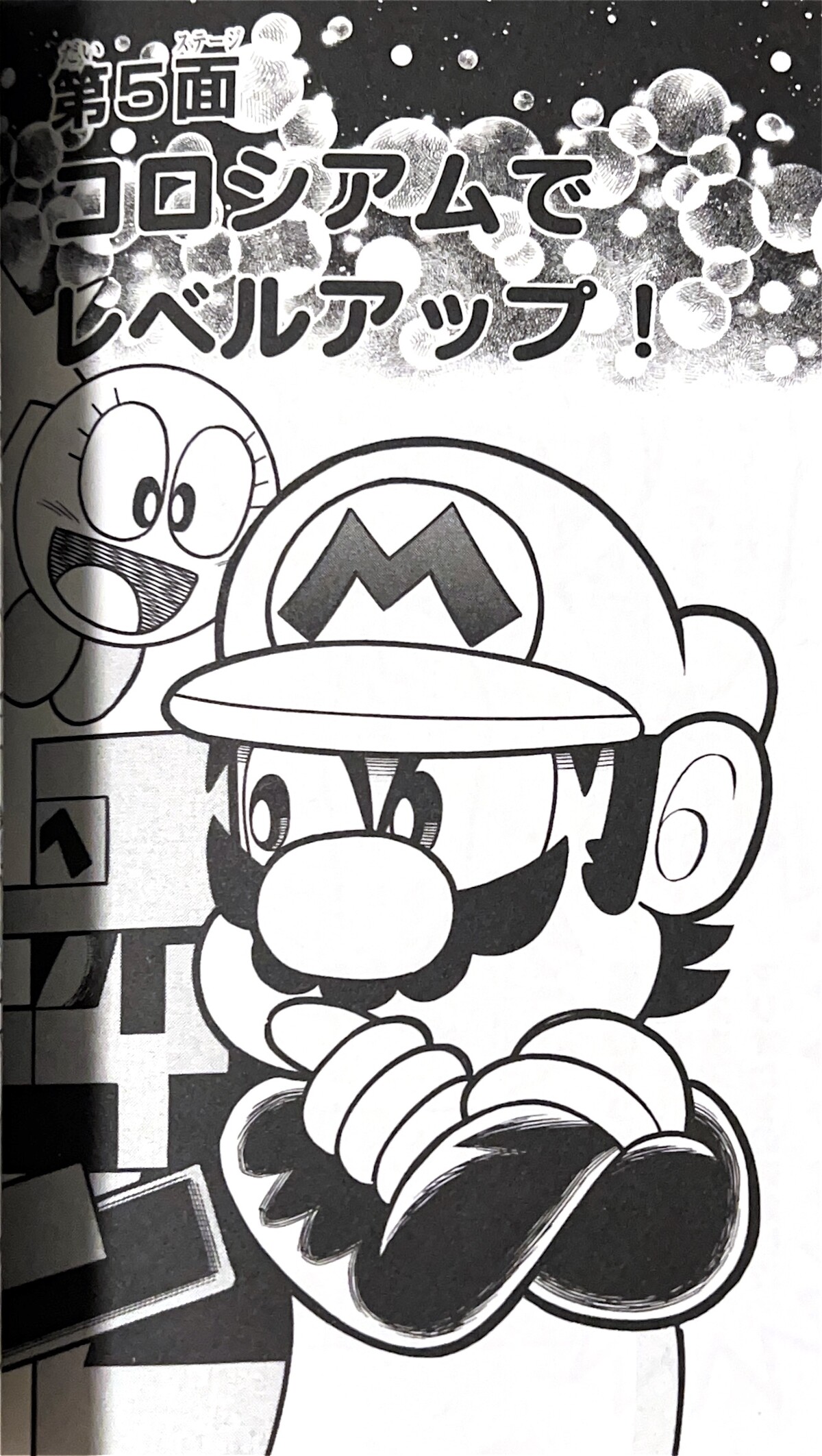 File:SMKun 41 chapter 5.jpg - Super Mario Wiki, the Mario encyclopedia
