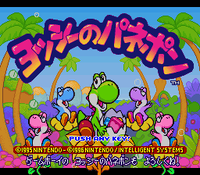YoshiNoPaneponSNES-TitleScreen.png
