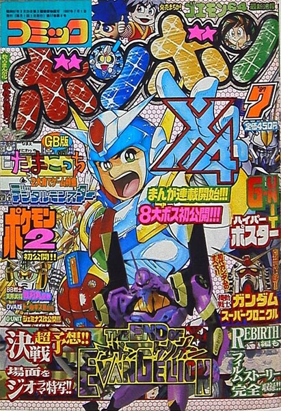 File:Comic BomBom Jul. 1997.jpg