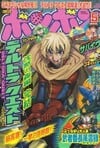 Comic BomBom (May 2006)