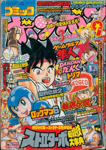 File:Comic BomBom Sep. 1993.jpg