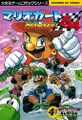 Mario Kart 64 (1997)