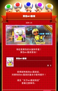 MKT Tour108 Mii Racing Suit Shop Yellow ZH-CN.jpg
