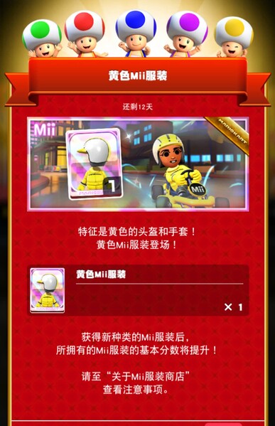File:MKT Tour108 Mii Racing Suit Shop Yellow ZH-CN.jpg