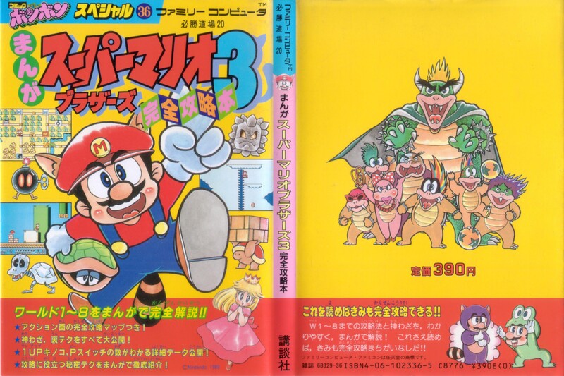 File:SMB3 manga full cover.jpg