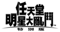 Traditional Chinese logo