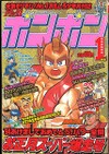 Deluxe BomBom (Jan. 1994)