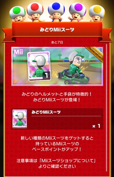 File:MKT Tour106 Mii Racing Suit Shop Green JA.jpg