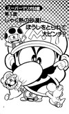 Mario's face spoofed in volume 16 of Super Mario-kun.