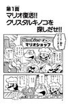 Super Mario-kun Volume 9 chapter 1 cover