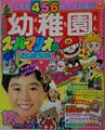 Cover of the December 1986 magazine