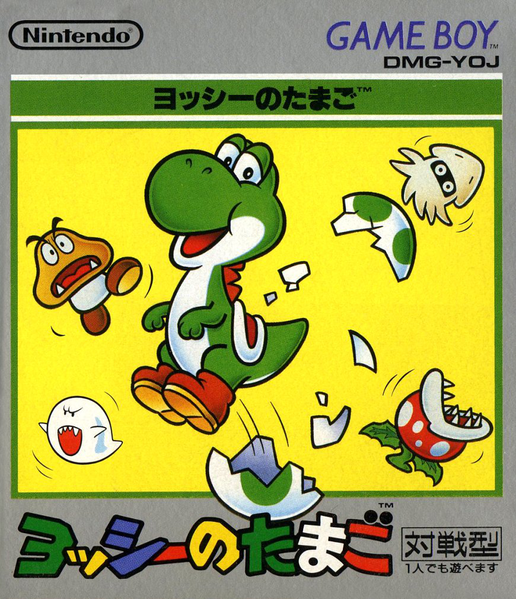 File:Box JP Game Boy - Yoshi no Tamago.png