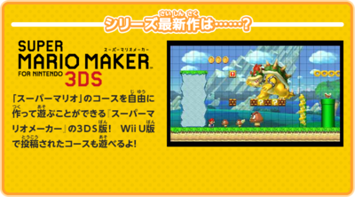 Summary of Super Mario Maker for Nintendo 3DS, billed as "the latest in the Mario series", from a Virtual Console overview article