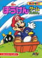 Super Mario Adventure Game Picture Book 5: Lost Penguin