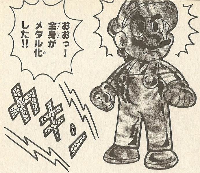 File:Metal Mario - KC manga.png