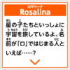 A description of Rosalina in a Japanese Super Mario-related quiz