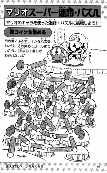 File:SMKun 17 puzzle 1.png