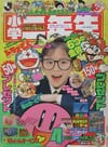 Shōgaku Ninensei April 1993
