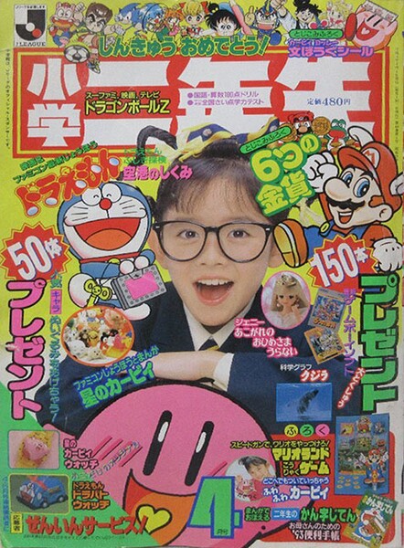 File:Shōgaku Ninensei 4 1993.jpg
