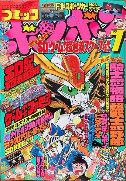 File:Comic BomBom Jul. 1990.jpg