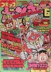 Comic BomBom (Jun. 1991)