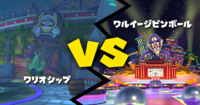 Image from a poll on the official Japanese Mario Kart Tour Twitter account. In it, users are requested to pick a favorite course between 3DS Wario Shipyard and DS Waluigi Pinball on the occasion of the Wario vs. Waluigi Tour in Mario Kart Tour.