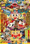 Gekkan CoroCoro Comic (Aug. 1991)