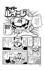 Super Mario-kun manga volume 3 bonus chapter 1 cover