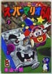 A Kodansha arc of Super Mario 64