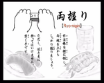 The form ‘Ryō-nigiri’ from the Japanese version of WarioWare: Smooth Moves.