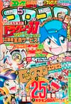 Gekkan CoroCoro Comic (May 2002)