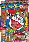 Gekkan CoroCoro Comic (Sep. 1995)