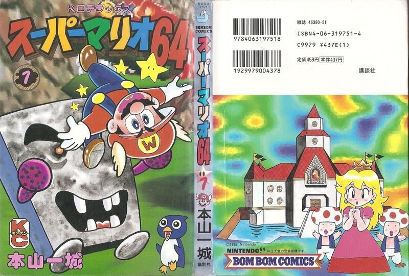 File:SM64 1 full cover.jpg