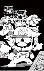 Super Mario-kun manga volume 5 chapter 11 cover