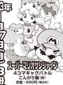 Advertisement for the Super Mario Sunshine volume