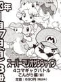 An ad for the Super Mario Sunshine volume of 4koma Gag Battle