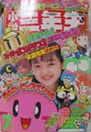 Shōgaku Sannensei July 1995