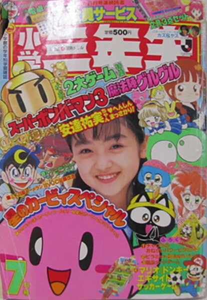 File:Shōgaku Sannensei 7 1995.jpg