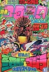 Bessatsu CoroCoro Comic Special #66
